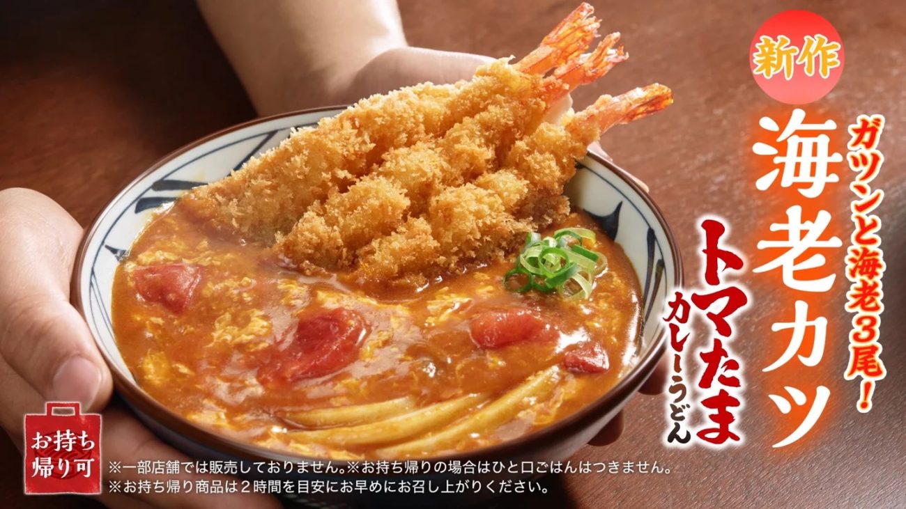 大人気「トマたまカレーうどんシリーズ」に新作登場