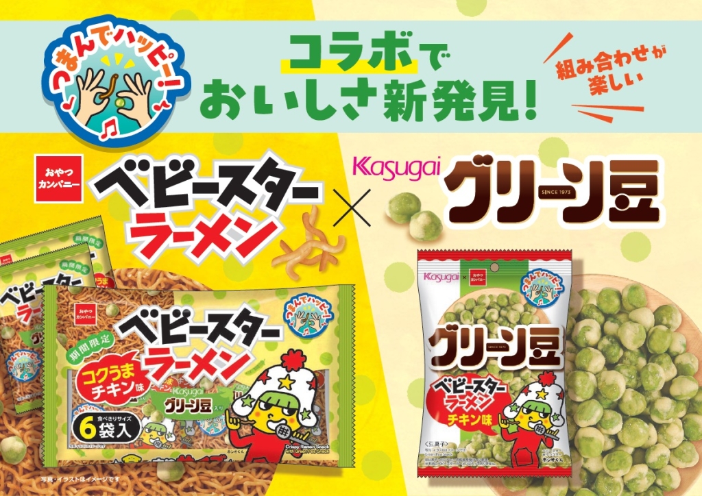 おやつカンパニー×春日井製菓、相互コラボ商品を発売