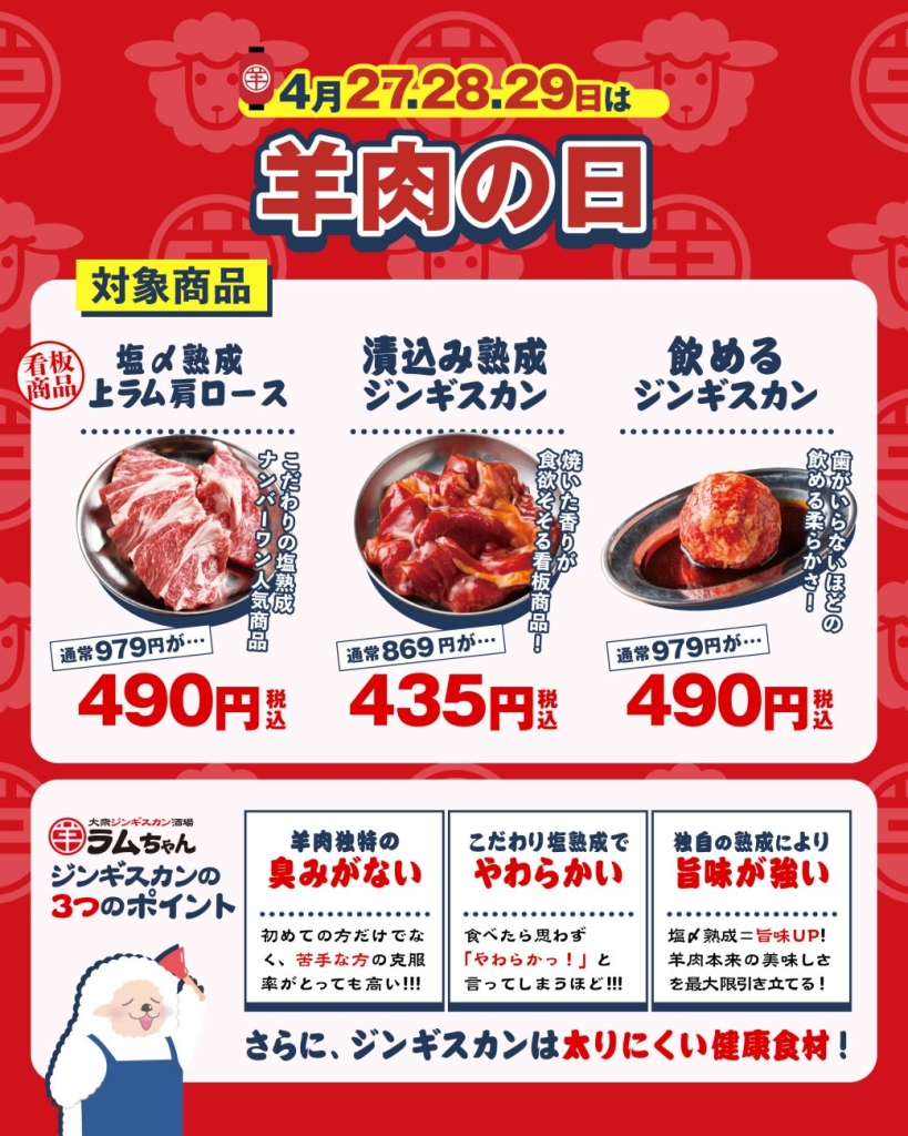 人気メニュー3品を何皿でも半額で提供