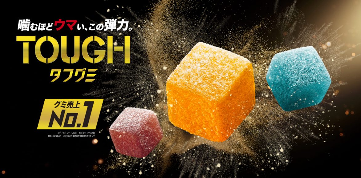 「タフグミ」ブランド、年間売上100億円突破
