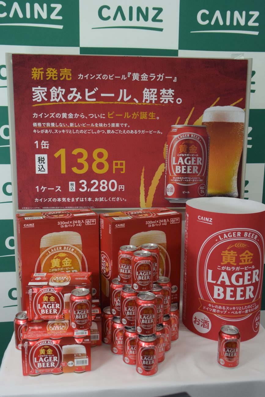 黄金ラガービール