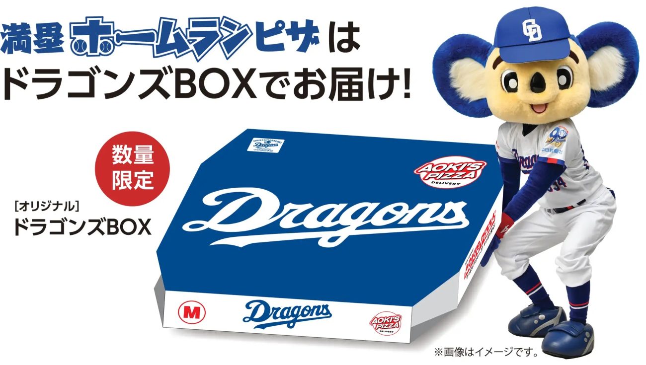 ドラゴンズデザインのオリジナルBOX