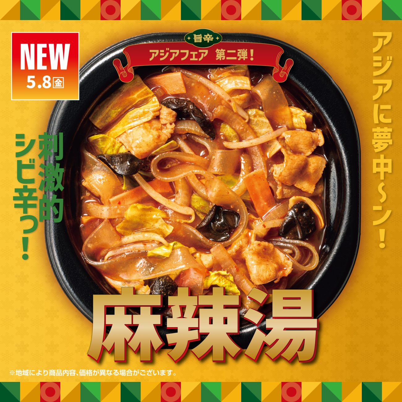 麻辣湯弁当が新登場