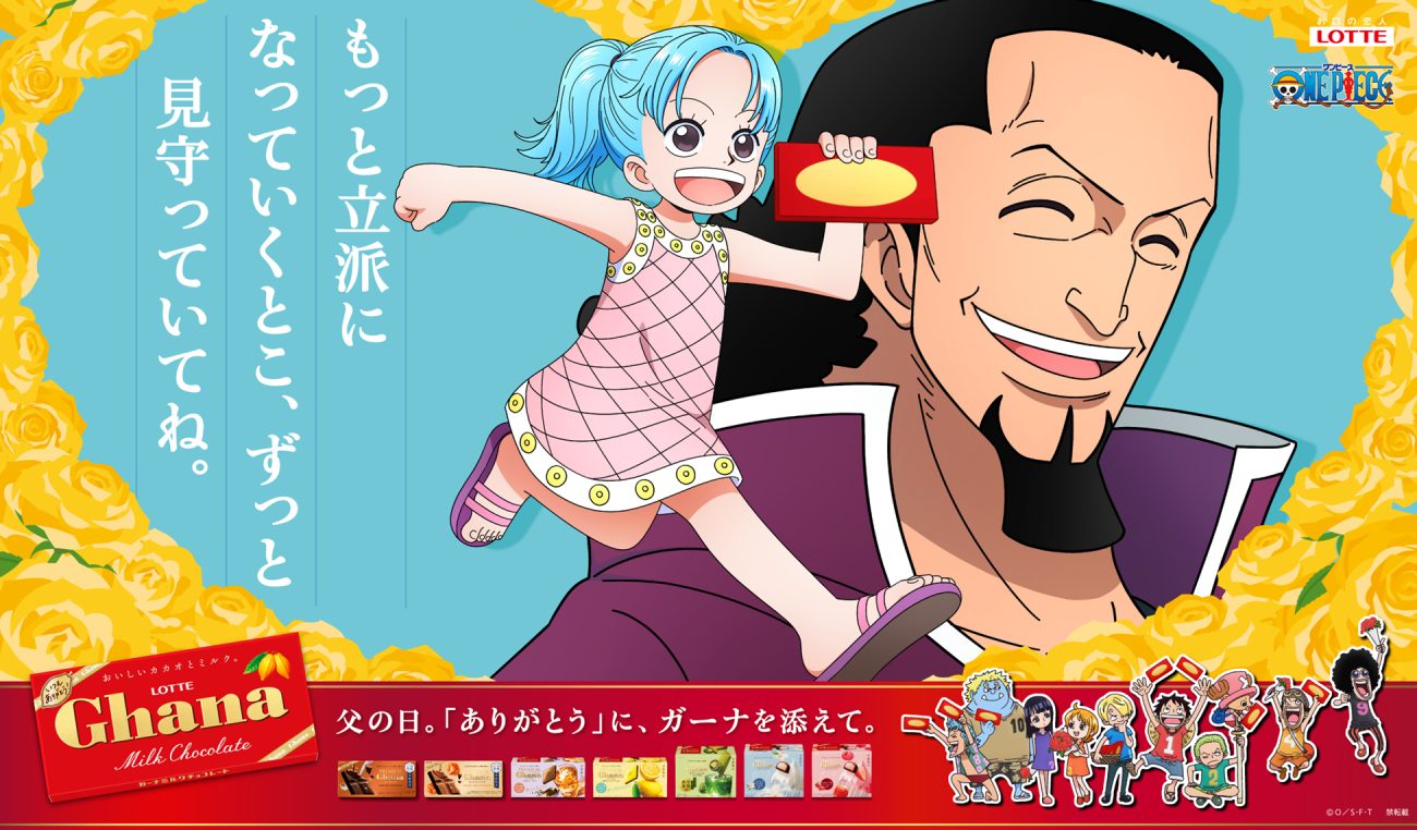 「ガーナチョコレート」×『ONE PIECE』父の日限定ビジュアル公開
