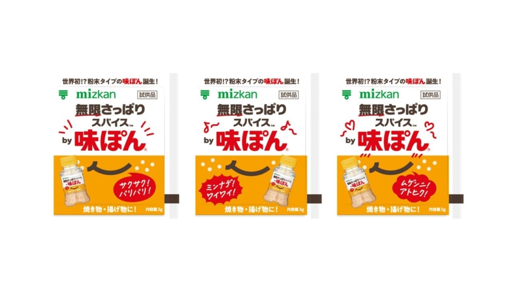 「無限さっぱりスパイスｂｙ味ぽん」の小袋
