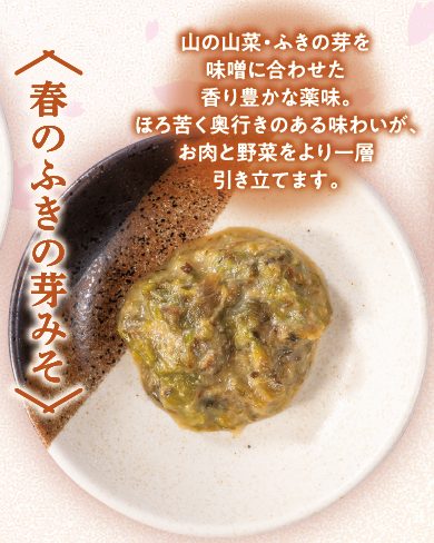 春のふきの芽味噌