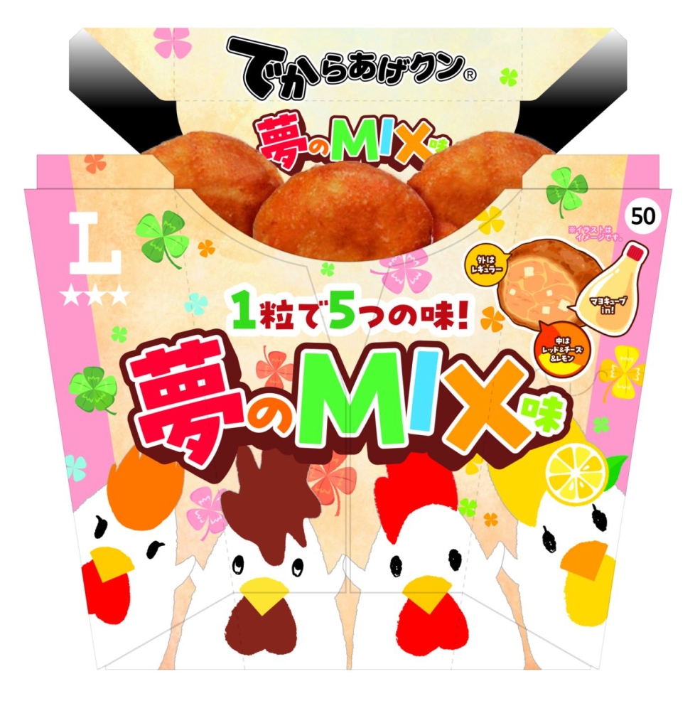 「でからあげクン 夢のMIX味」