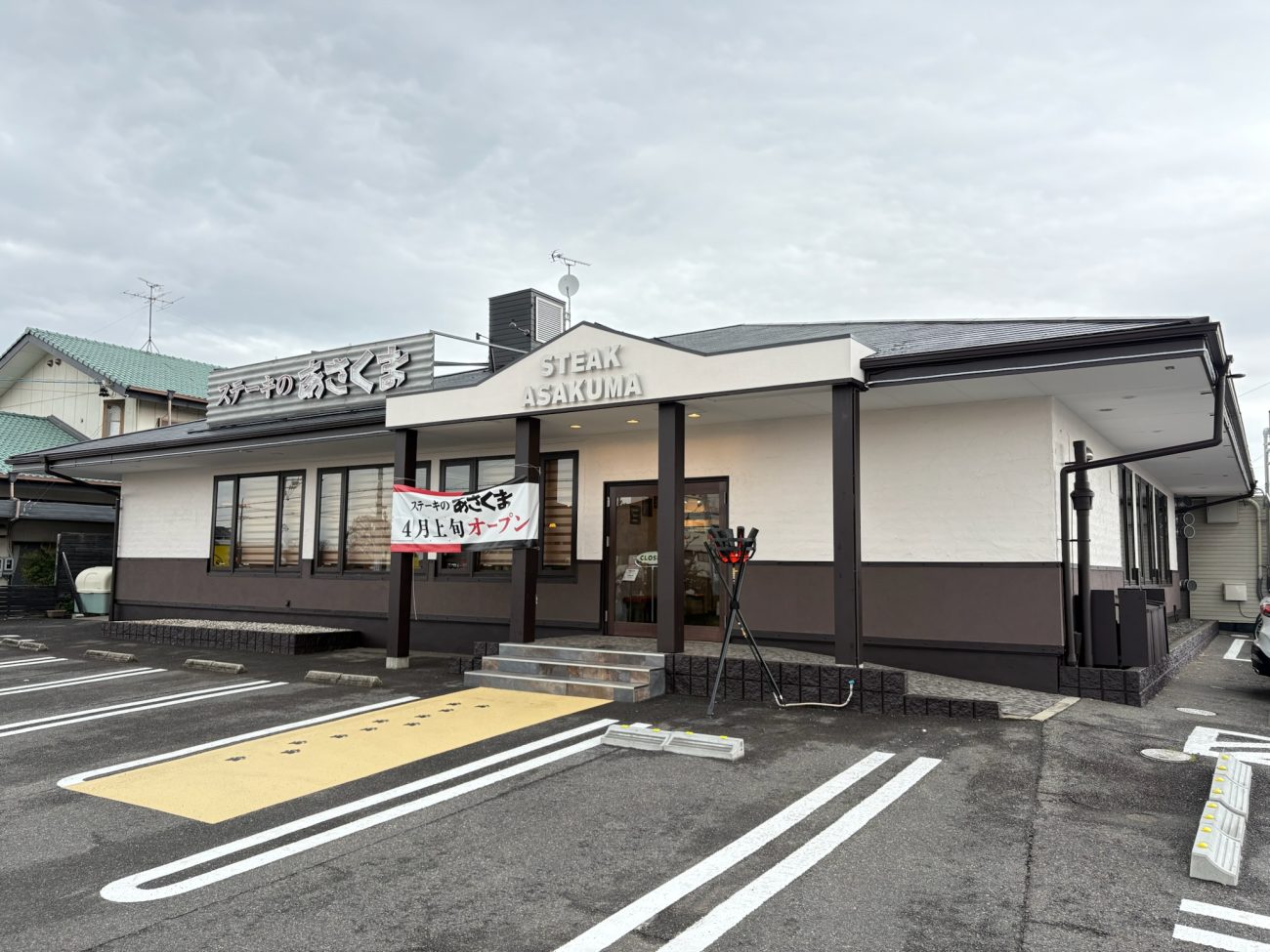 ステーキのあさくま尾張旭店
