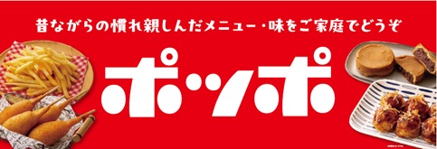 イトーヨーカドー×フードコートブランド『ポッポ』