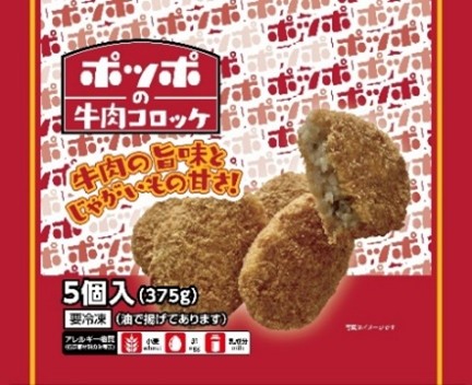 ポッポの牛肉コロッケ 5個入