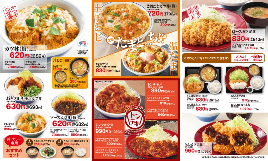 かつや　その他メニュー