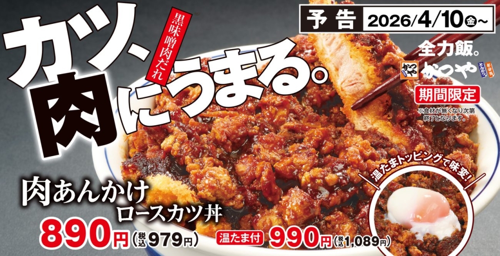 肉あんかけロースカツ丼