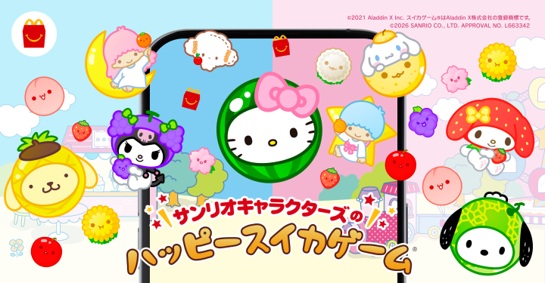 「サンリオキャラクターズのハッピースイカゲーム」