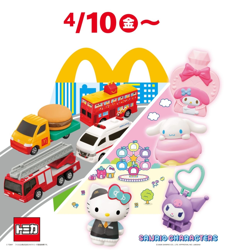 ハッピーセット「トミカ」「サンリオキャラクターズ」