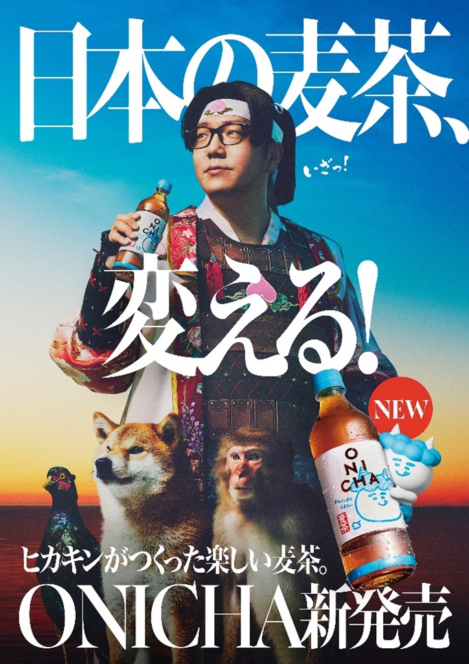 ヒカキンがつくった“楽しい麦茶”「ONICHA(オニチャ)麦茶」