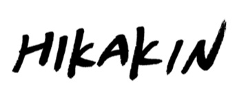 ヒカキンさんサイン