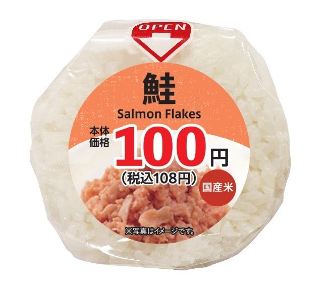 税込108円に値下げする「鮭」おにぎり
