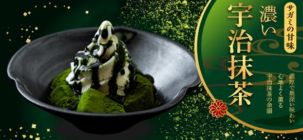 サガミ『濃い宇治抹茶デザート』