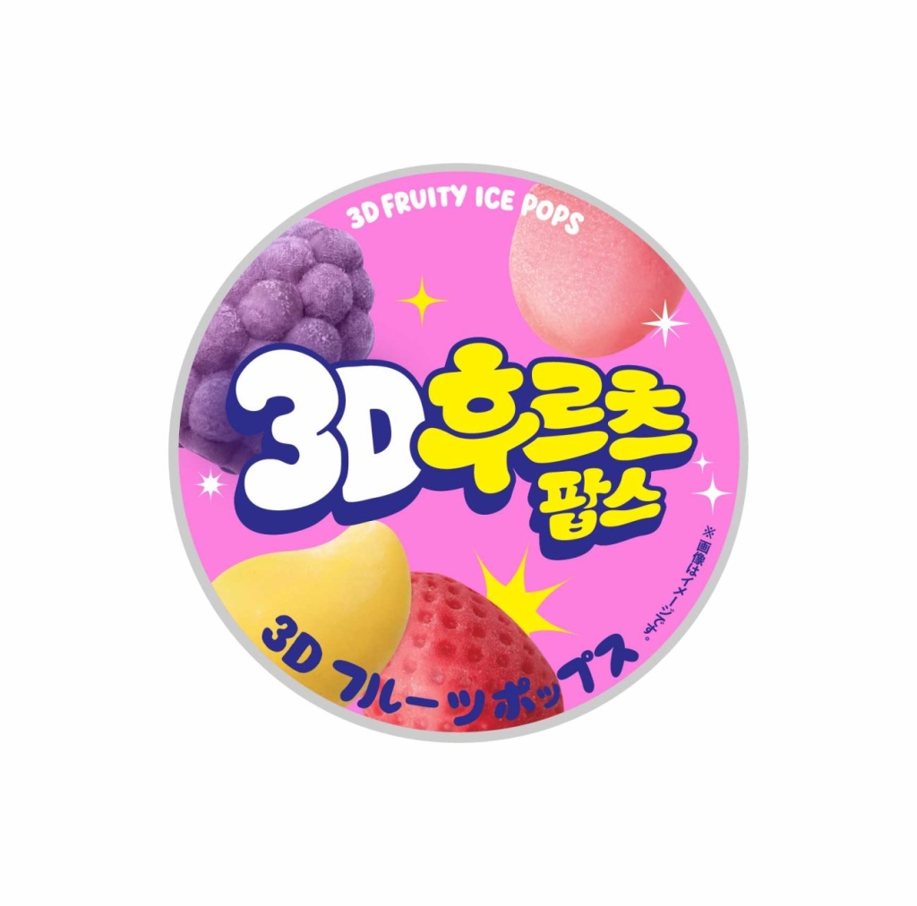 3Dフルーツポップス パッケージ上面