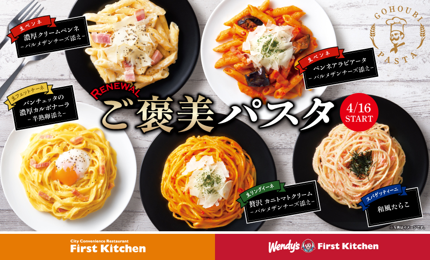 パスタメニュー5品を刷新