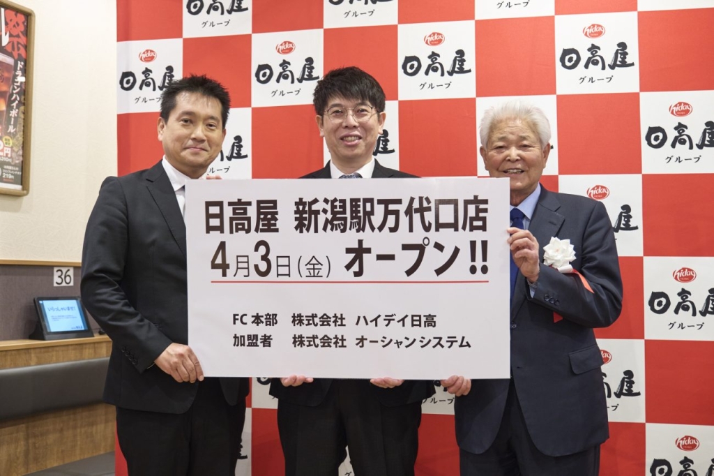 ハイデイ日高 青野社長、オーシャンシステム樋口社長、ハイデイ日高 神田会長