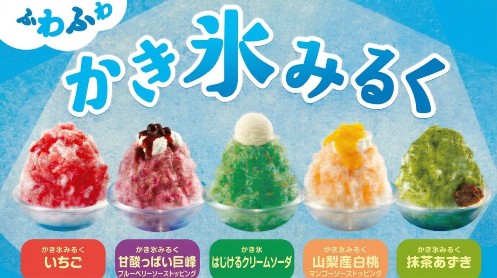 ジョイフル「ふわふわ かき氷」
