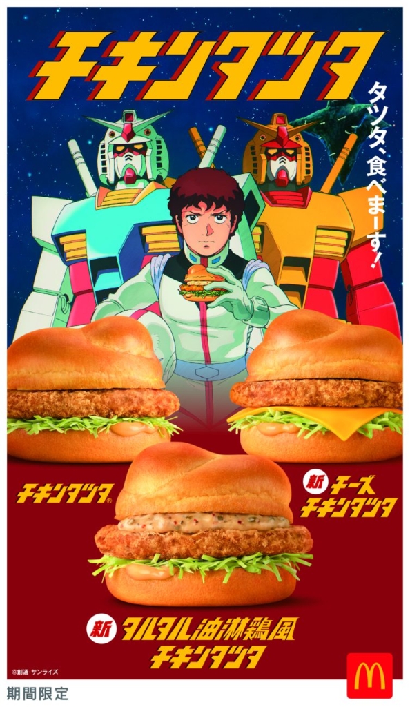 「チキンタツタ」シリーズ×ガンダムコラボ