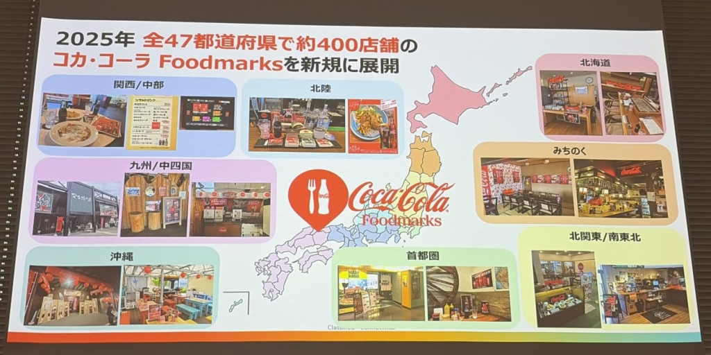 外食施策の強化へ「コカ・コーラ Foodmarks」の重点エリアを拡大(投影資料)