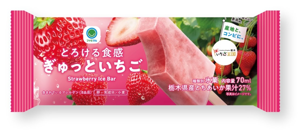 とろける食感 ぎゅっといちご パッケージ