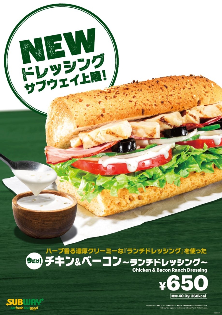 サブウェイ 春の新作サンドが登場