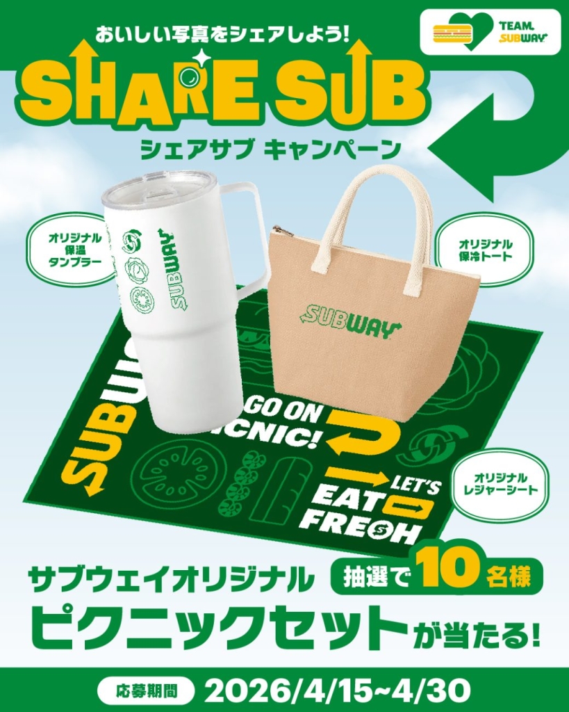 オリジナルピクニックセットが当たるキャンペーン