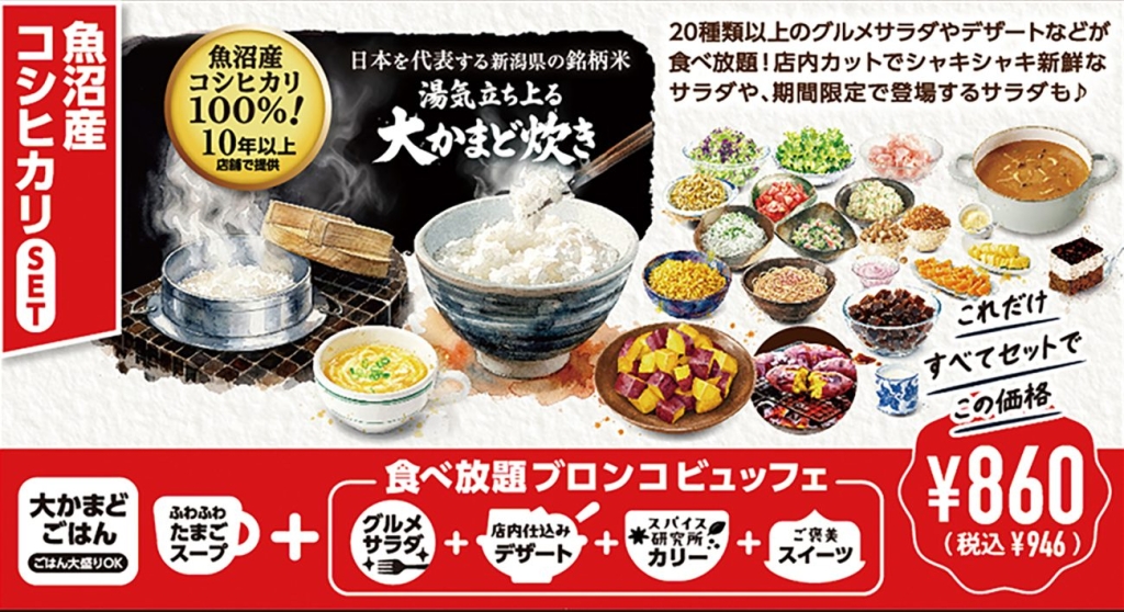 グランドメニュー 魚沼産コシヒカリセット