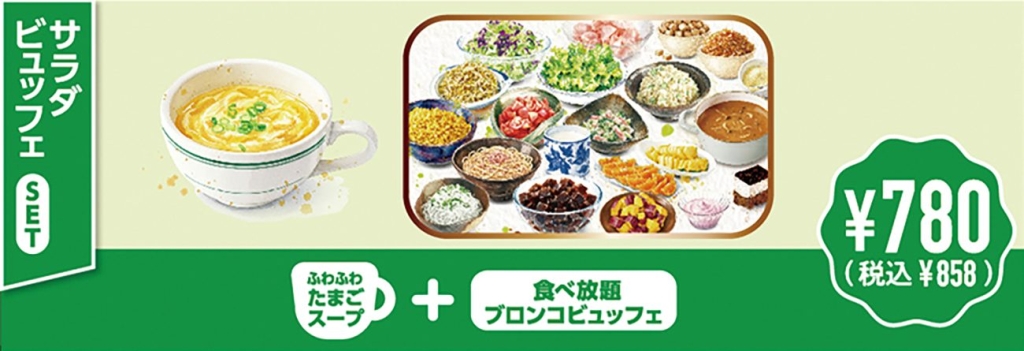 グランドメニュー サラダビュッフェセット