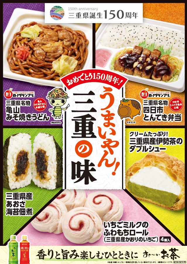 「うまいやん!三重の味」フェア