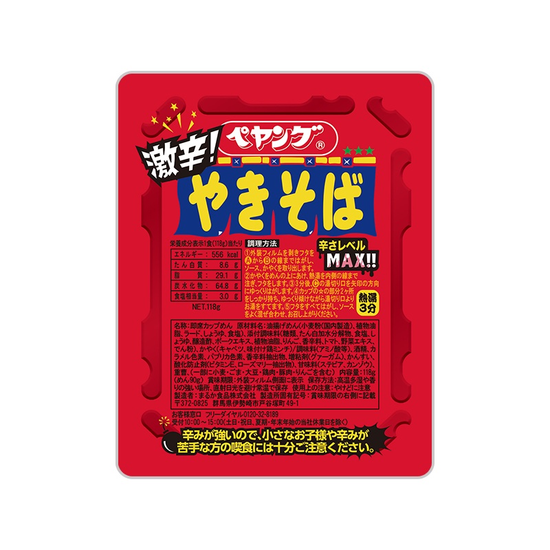 「ペヤング 激辛やきそば」