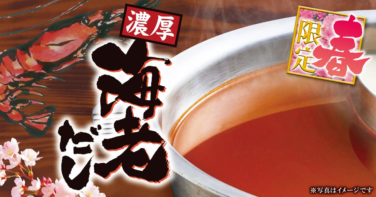 ゆず庵「濃厚海老だし」