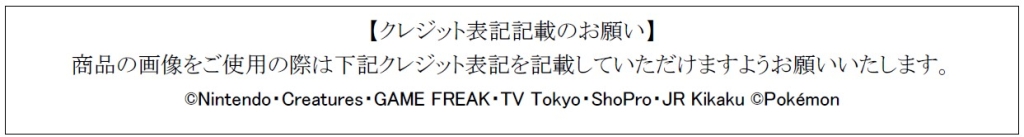 クレジット表記