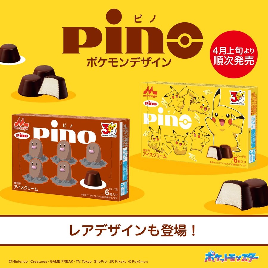 「ピノ(ポケモンパッケージ)」レアパッケージ