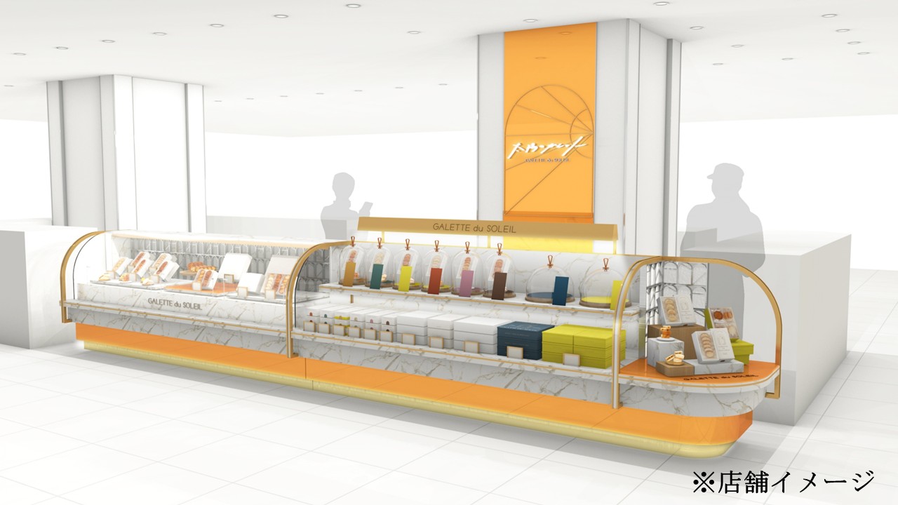 太陽のガレット 松坂屋名古屋店