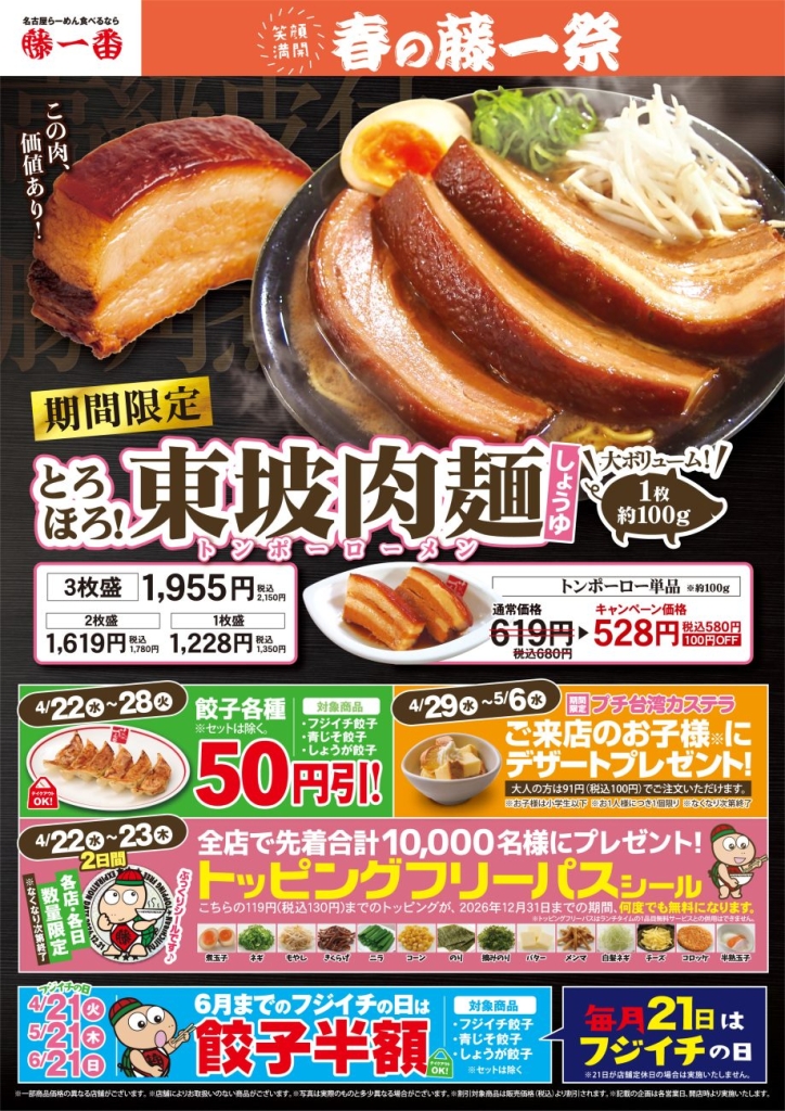 皮付きの豚角煮を盛りつけた「東坡肉麺」