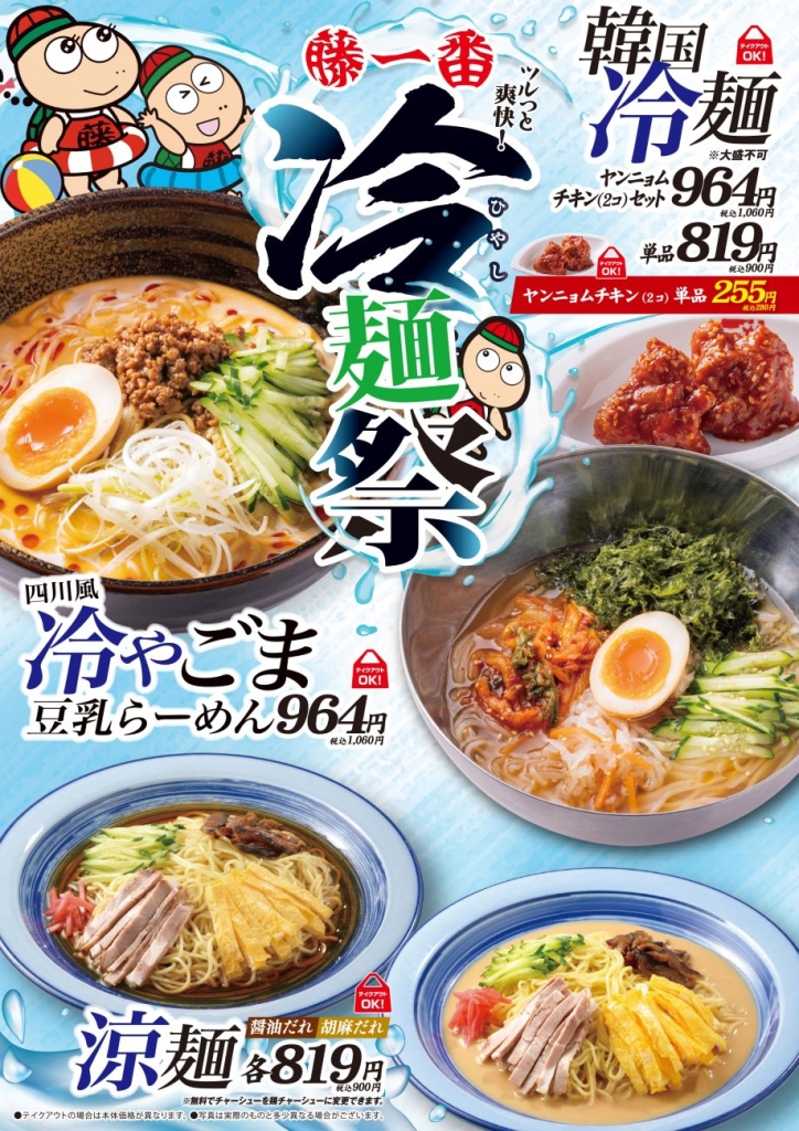 さっぱり冷たい「冷麺祭」