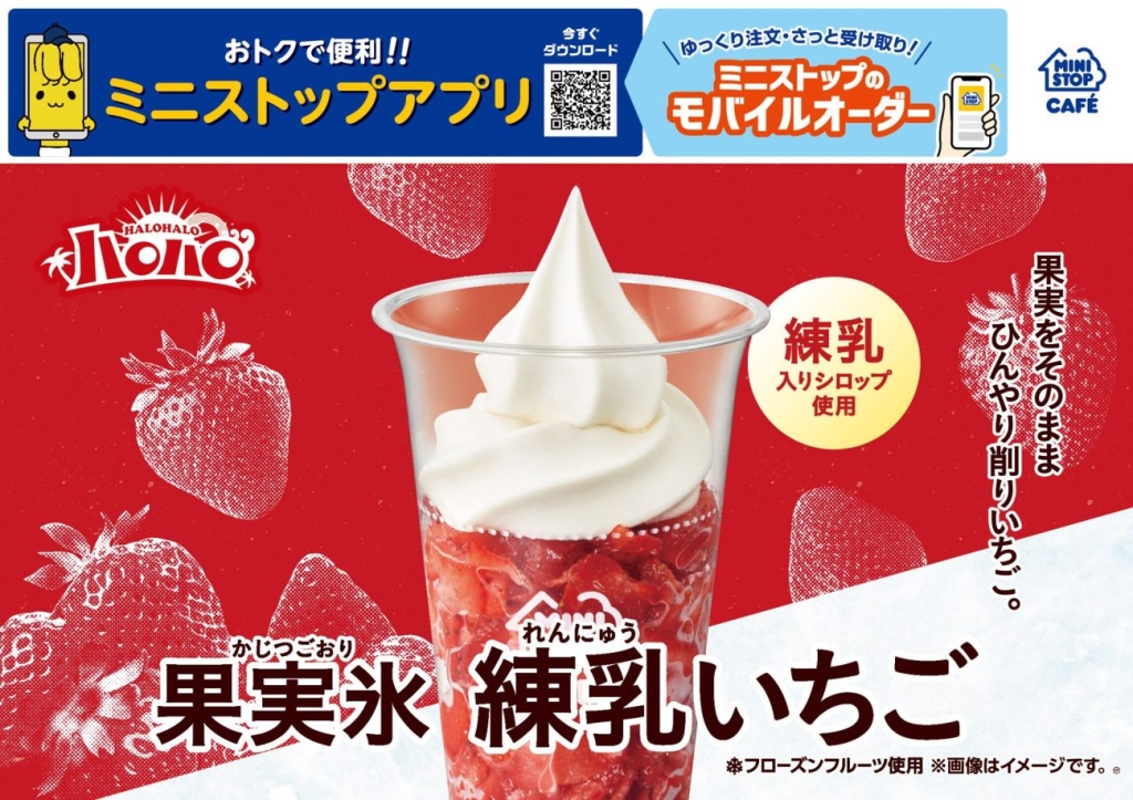 削ったフローズンフルーツとソフトクリームを組み合わせた進化系ハロハロ