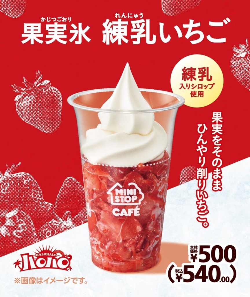 2026年のハロハロ 果実氷シリーズ第一弾