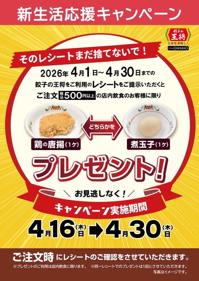 レシート提示で「鶏の唐揚」または「煮玉子」をプレゼント