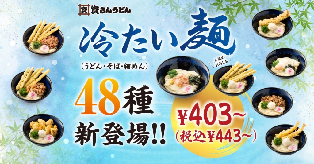 冷たい麺48種類が登場