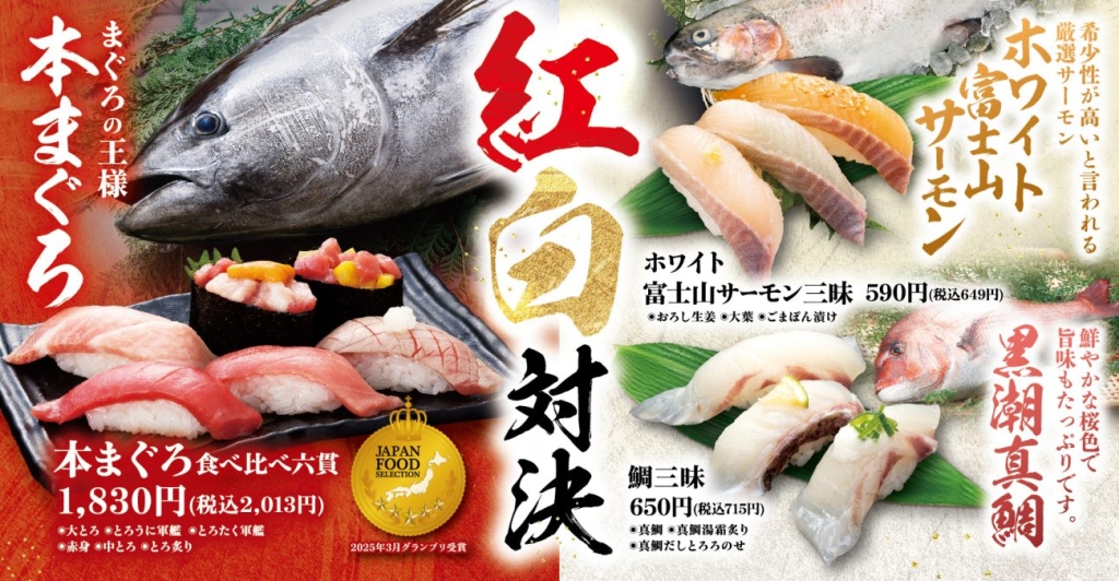 にぎりの徳兵衛･海鮮アトム『紅白対決』