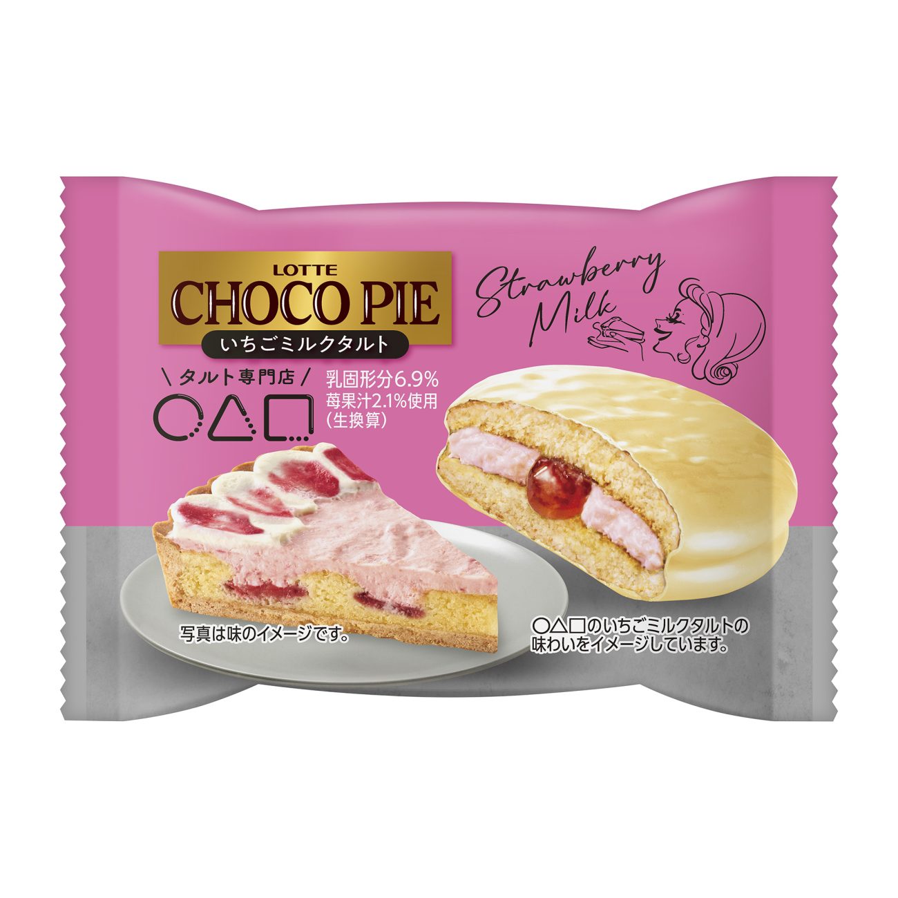 「チョコパイ いちごミルクタルト 個売り」