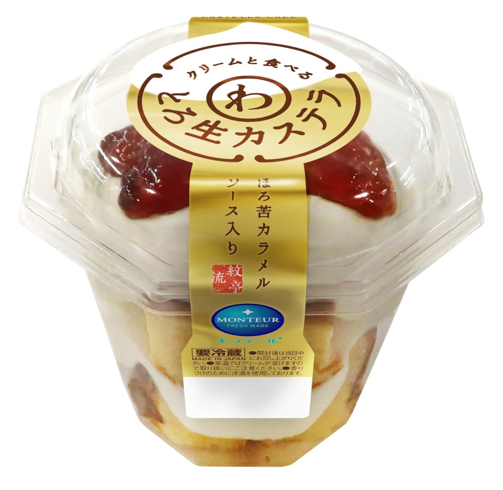 クリームと食べるとろ生カステラ