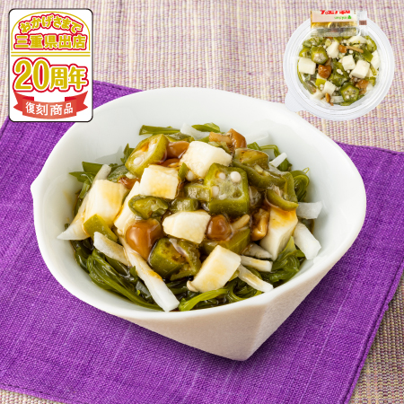 答志島産めかぶと野菜のねばねばサラダ