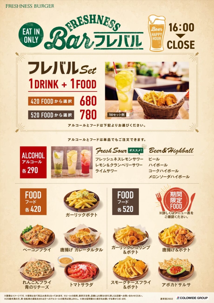 フレバルメニュー